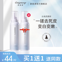 Ou Liyuan exfoliating mousse facial cleansing and shrinking pores all body men and women to face dead skin black head gel women