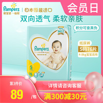 Pampers Japan imported first-level diaper S76 baby men and women baby ultra-thin Breathable Diapers