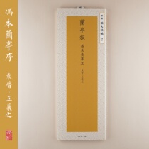 Two Xuanxiche Calligraphy Selection Expanded Method Post 2 Lan Pavilion Order Feng Chengxin To Imido This Japanese Import Genuine Spot