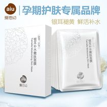 Aion You pregnant mask Natural moisturizing silver ear facial film 6 pieces