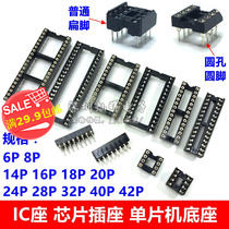  Flat foot round hole IC seat chip microcontroller socket 6 8 14 16 18 20 24 28 32 40 48 P