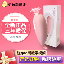  Little yellow chicken Eurasia Si jumping egg Adult sex masturbation Female supplies Sucking clitoris sex appliances Couple massager