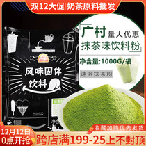 Guangcun matcha powder Japanese matcha powder Matcha Matcha Matcha latte matcha fruit flavor powder 1kg