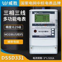 Changsawei wins DSSD331-9D three-phase multi-functional meter 0 2S-level MODBUS Statute 3*100V