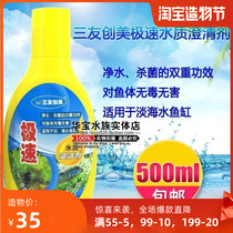 Sanyou Chuangmei ternary rapid water quality clarification agent 250ML × 3 bottles of fish tank aquarium water purifier