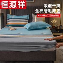 Hengyuanxiang bed hats single cotton sanding bedspread 1 8m1 5m cotton non-slip fixed dust cover all-inclusive sheets
