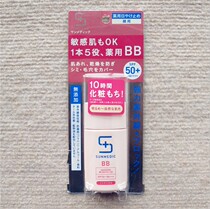 Japan Shiseido sunmedic sunscreen BB cream