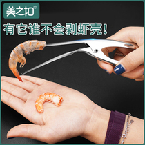 Kitchen artifact Household gadgets eat shrimp tools Peel shrimp 304 stainless steel shrimp stripper Peel shrimp shell tool