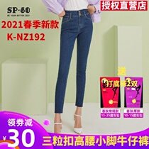 sp-68 medium-high waist three-grain buckle splicing waist foot mouth repairing body display slim elastic 100 lap hair side small footed jeans