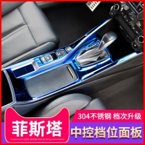 Beijing Hyundai Festa modified accessories car interior special central control gear water Cup panel frame decorative car patch