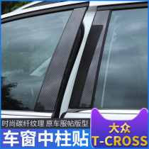 Suitable for Volkswagen tcross modified center pillar protection patch carbon fiber pattern Road armor special car door protection patch car window sticker