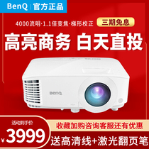 Benq Benq projector MX611 Business office meeting 4000 lumens Home projector supports high-definition 3D Blu-ray projection projector No screen TV Daytime direct projection Education and training