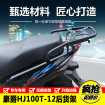 Suitable for Haojue HJ100T-12 rear shelf tailbox rack VM100N rear tail armrest trunk rack