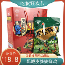  Shandong Heze Yucheng specialty Pijia Pi mother-in-law grilled chicken farm firewood chicken spiced boneless grilled chicken cooked food gift box