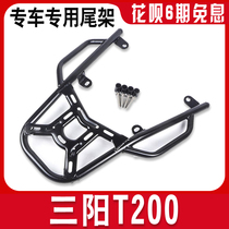 Suitable for Sanyang T200 pull motorcycle rear shelf modification rear tailframe tail bracket reinforced shelf armrest