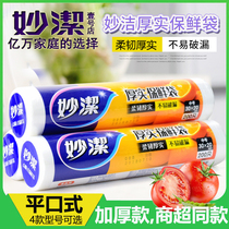 miaojie punctuated-thickening fresh-keeping bag 3 volumes of large and medium-sized s food high temperature resistant plastic bags PE bag