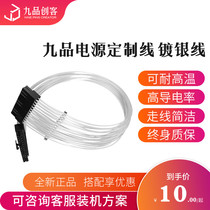 Jiuxin power customization line EVGA pirate ship cool Yinxin Zhenhua Haiyun module power customization