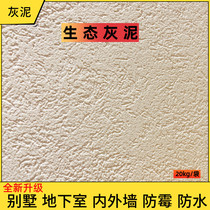 Magic house Inorganic stucco interior and exterior wall frosted elegant spar texture paint Basement moisture-proof mildew sandstone art paint