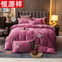 Hengyuanxiang milk velvet embroidery four-piece set winter warm thickened baby skin velvet milk velvet quilt cover bedding