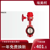 Emekke signal butterfly valve D371X-16 9803S cast iron turbine for clip-type signal butterfly valve No CCC