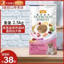 McFudy nutrition forest universal dog food with dog puppies 10kg Alaska Teddy Labrador 20 catty