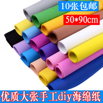 Sponge paper oversized 50 * 90cm kindergarten handmade material color origami paper-cut color paper foam paper embossing handmade Globe material