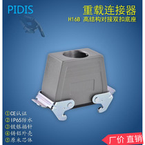 Rectangular heavy duty connector H16B docking double buckle high structure base H16B-CTTH-2L-M25