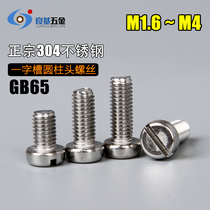 Slotted cylindrical head screw 304 stainless steel slotted bolt screw M1.6 M2 M2.5M3M4