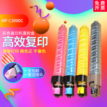 Suitable for Ricoh color printer Copier MP C3000C toner cartridge C2500 C3000 Toner