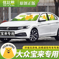 Ubi Bear car window sunshade Volkswagen new Bora special sunscreen insulation side window curtain cartoon sunshade
