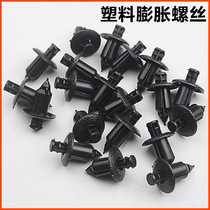 Motorcycle shell plate screw plastic expansion screw car plate plastic buckle bag plate screw buckle