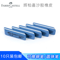 German Huibojia sand Glue rubber sand glue pen wipe wipe water pen gel pen student eraser