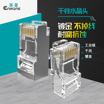 Inman (Enmane) network Crystal Head Gigabit shielding super six Class 10 gigabit 5 computer network cable pair connector