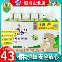 Li Zi Anxin Beibi Electric mosquito-repellent incense liquid tasteless baby pregnant women electric mosquito-repellent incense plug-in mosquito repellent 4 bottles 1 device