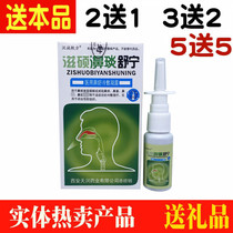 Han Chengyi Fang Zishuo bi Yan Shuning spray 20ml nasal care bi Yan Shu Ning nasal spray