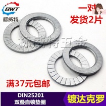 DIN25201 Double stack locking self-locking washer Lock lock lock lock lock lock lock lock lock lock lock