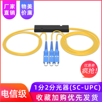 Splitter 1 8 SCUPC Splitter 1 2fc Fiber Optic Splitter 16 box 1 8 splitter 1 4 fiber box sc 1 8 Splitter Carrier grade fc 1 2 splitter