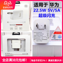 Suitable for Huawei 5 A Super flash charging mobile phone charging set Android TYPE-C data cable charger batch