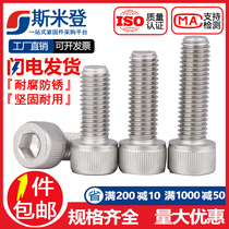 M5M6M8 304 stainless steel hexagon socket screw bolt * 8-10-12-20-25-30-80-100mm
