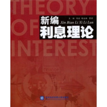 Genuine New Interest Theory Foreign Economic and Trade Publishing House by Liu Bo