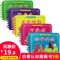 Genuine little dolphin Mongolian classic Circle Book Li Weng on the rhyme 36 thousand characters a total of 5 childrens Enlightenment books childrens puzzle books parent-child reading books childrens extracurricular reading books