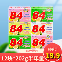 84 soap transparent laundry soap promotion combination 12 pieces of 202g household soap fragrance full box