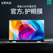 Applicable HP (HP) ENVYx360 Notebook Cling Film Ghost Spectre X360 13 Computer Non-Steel Membrane 13 3 Inch Screen Protective Film Anti-Blue Eye Pre