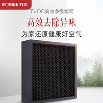 Fang TVOC net suction filter of Fangtai fresh air (shipping about 30 days after placing the order)