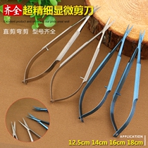 Orthopedic Eye Corner Corneal Surgical Tool Double Eyeskin Apparatus Straight Bend Tip 12 54168cm Microscopic Scissors