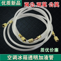 Refrigerant plus male British extended double male air conditioning transparent filling tube refrigerator fluorine tube Freon tube
