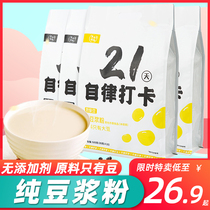 Nongdo good things without adding pure soybean milk powder 21 days self-discipline punch card free saccharin soybean powder breakfast original black soybean milk
