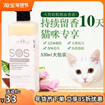 SOS Yinuo Cat Bath Shampoo Cat Bath Supplies Deodorant Fragrance Care Hair Beauty Cat Special Shower Gel