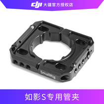 SmallRig Smog dji Dajiang such as shadow S accessories external expansion part ronin S special pipe clamp 2221