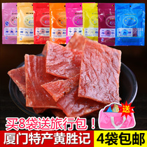 Huang Shengji Preserved pork Original dried meat Preserved meat Xiamen specialty New Year beef shop Beef jerky beef grain snacks